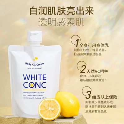 WHITE CONC美白身体素颜霜 200g