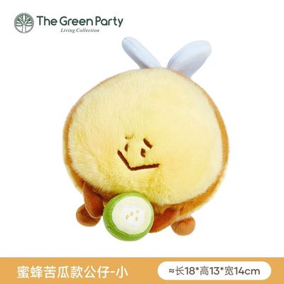 【新品】GREENPARTY蜜蜂CP系列公仔 苦瓜小号