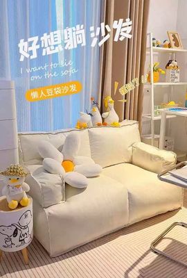 【预定】懒人沙发网红榻榻米可爱卧室床边小沙发
