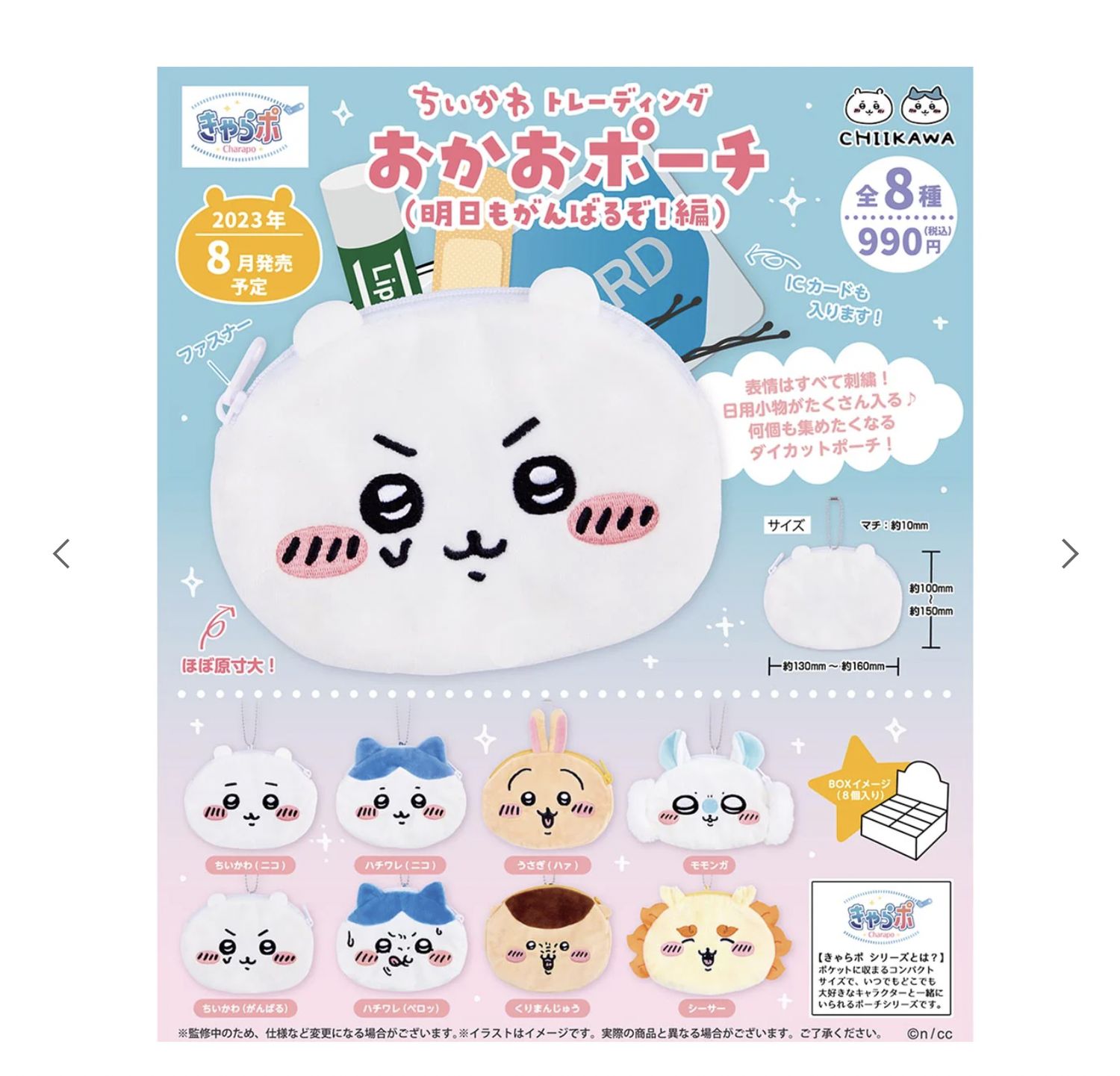 【新品】Chiikawa挂件零钱包盲盒
