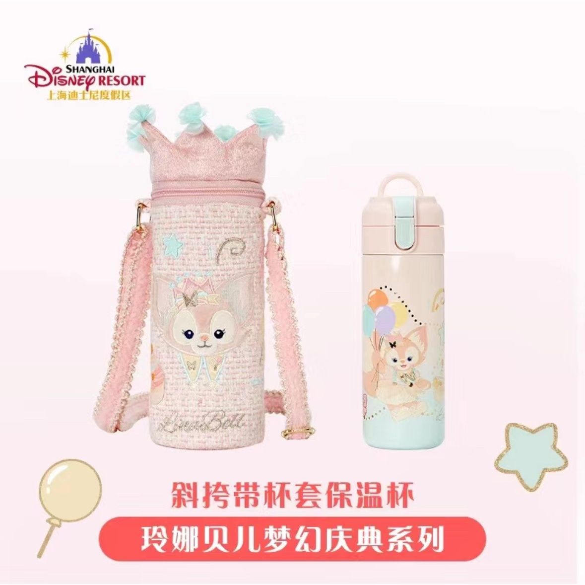 【新品上架】上迪玲娜贝儿梦幻庆典系列保温杯