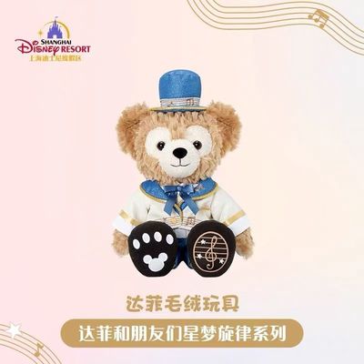 【新品上架】上迪24年达菲和朋友们星梦旋律系列公仔 达菲