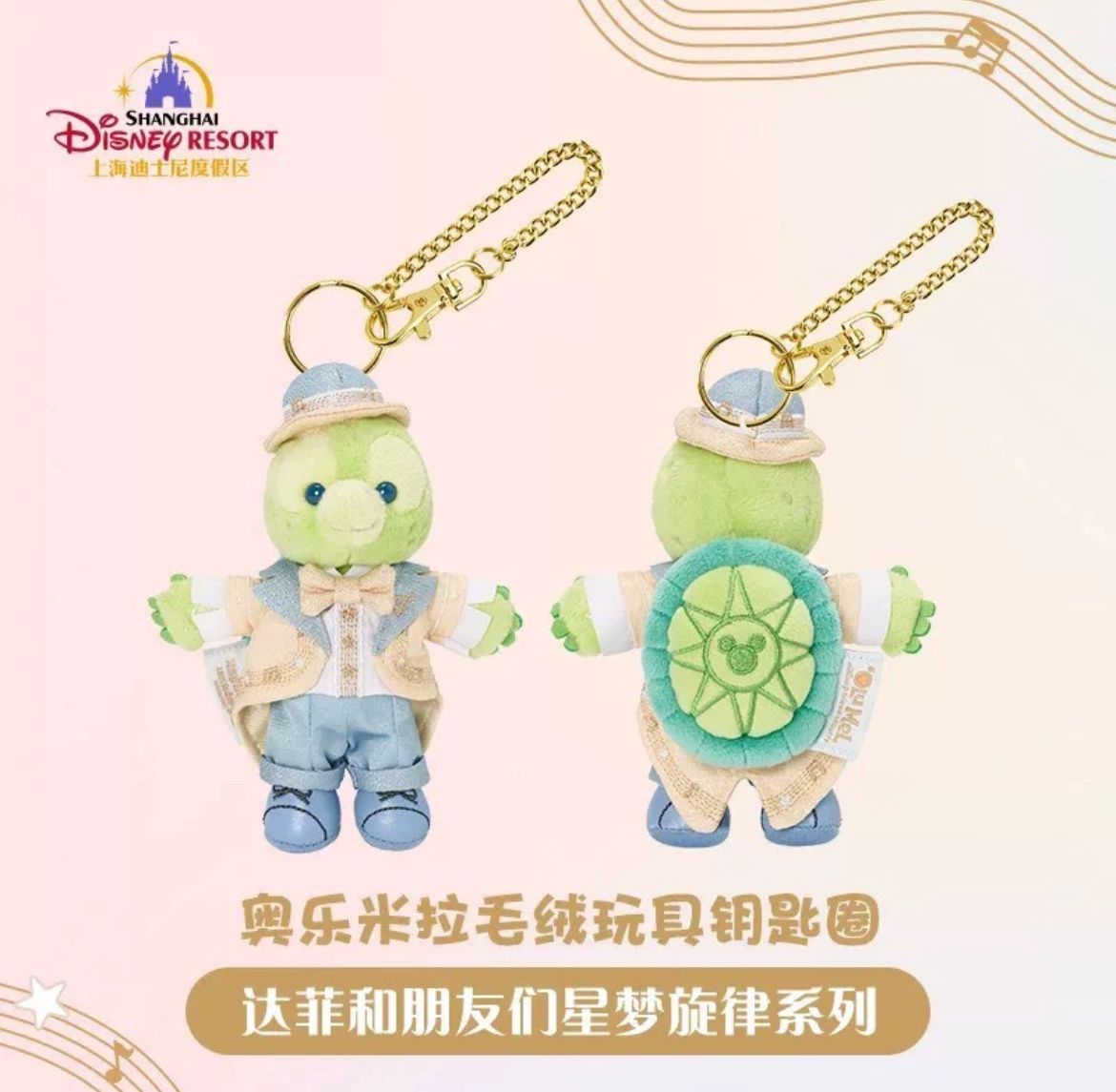 【新品上架】上迪24年达菲和朋友们星梦旋律系列挂件 Olu