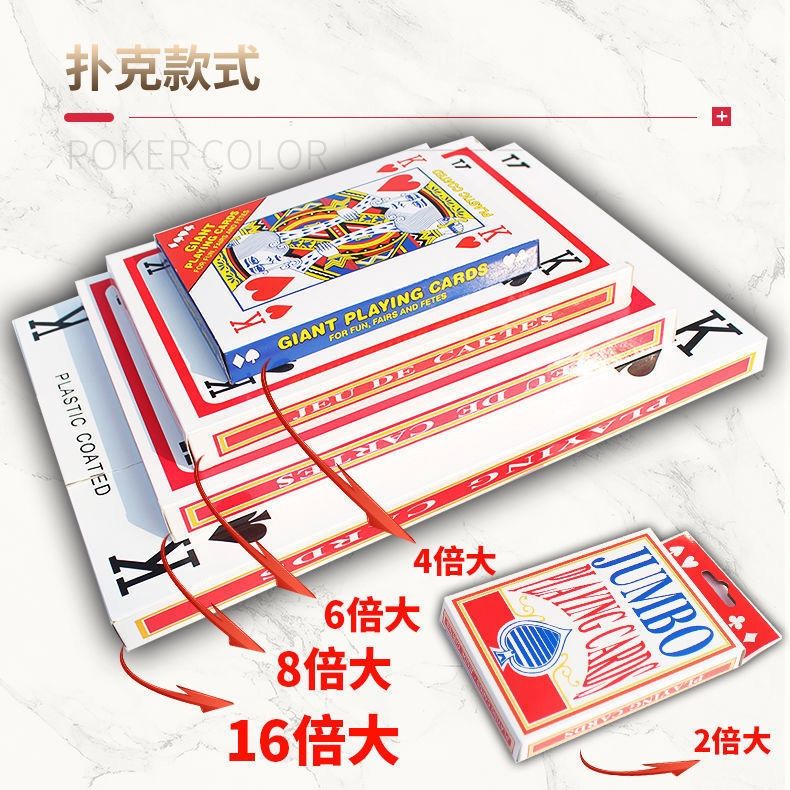 【新品上架】加倍娱乐扑克牌 16倍大