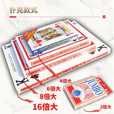 【新品上架】加倍娱乐扑克牌 16倍大