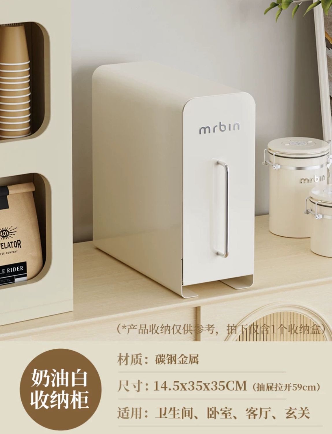 【新品上架】麦桶桶mr.bin GIVA单层窄型抽拉收纳柜 奶白