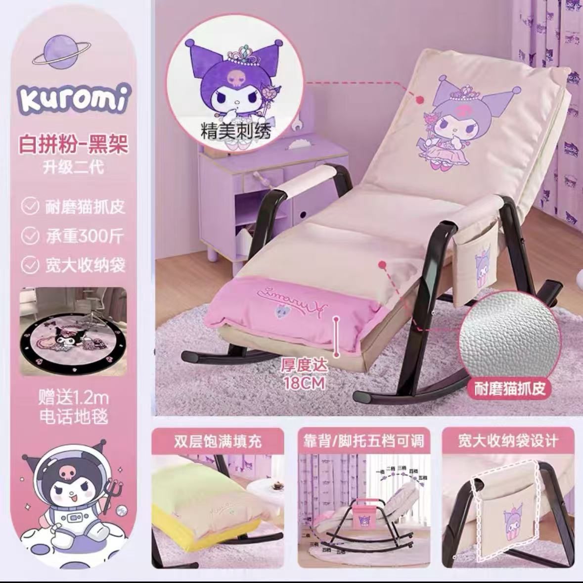 【现货】库洛米摇摇椅 躺椅  长条款