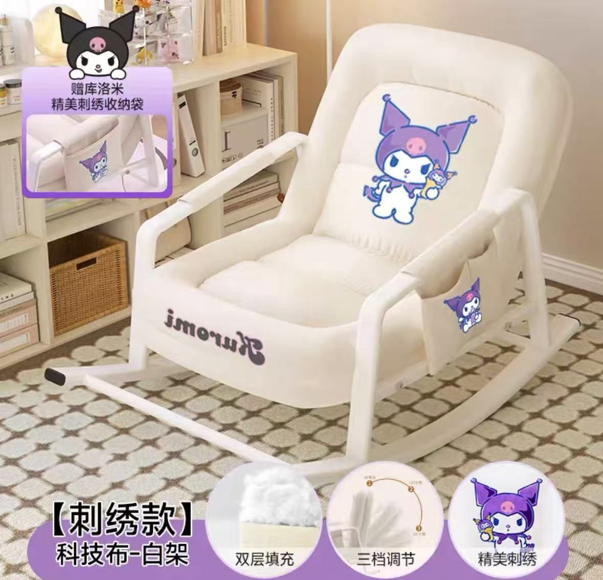 【现货】库洛米摇摇椅躺椅 单人椅