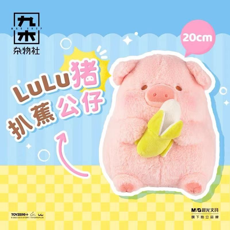 【新品上架】LULU猪公仔扒焦猪