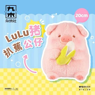 【新品上架】LULU猪公仔扒焦猪