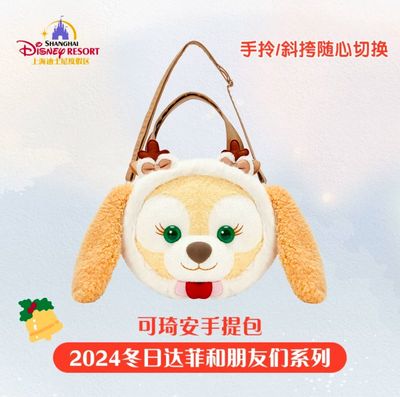 【新品上架】上迪24年冬日达菲和朋友们系列 饼饼大脸包
