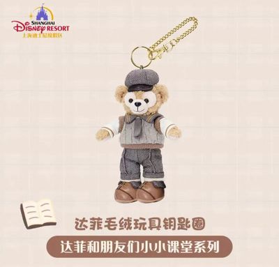 【人气现货】上迪小小课堂系列挂件 达菲