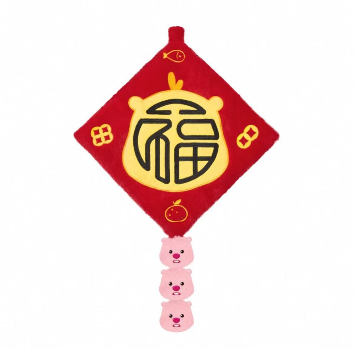 赞萌龙年Loopy献福挂饰 福字