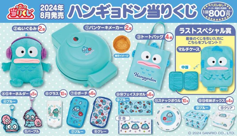 【新品上架】Sanrio三丽鸥小丑鱼限定一番赏 / Hangyodon Ichiban By SANRIO