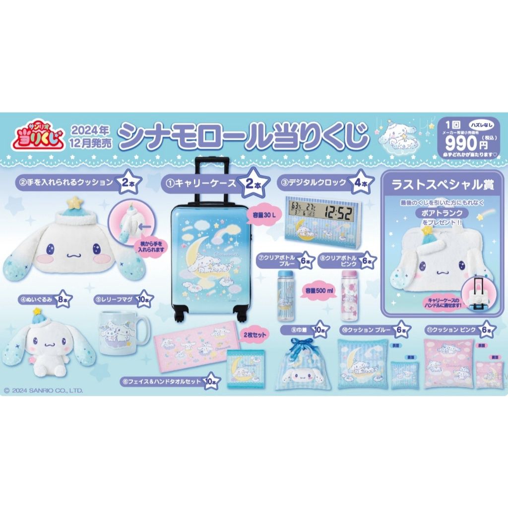 【新品上架】Sanrio三丽鸥玉桂狗一番赏 / Cinnamoroll Ichiban By SANRIO