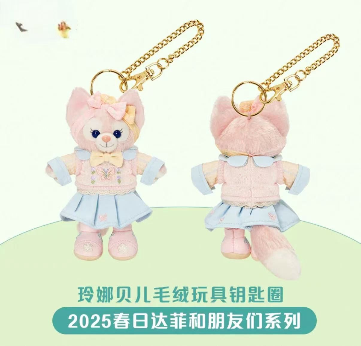 【新品上架】上迪25年春日达菲和朋友们系列挂件 玲娜贝儿