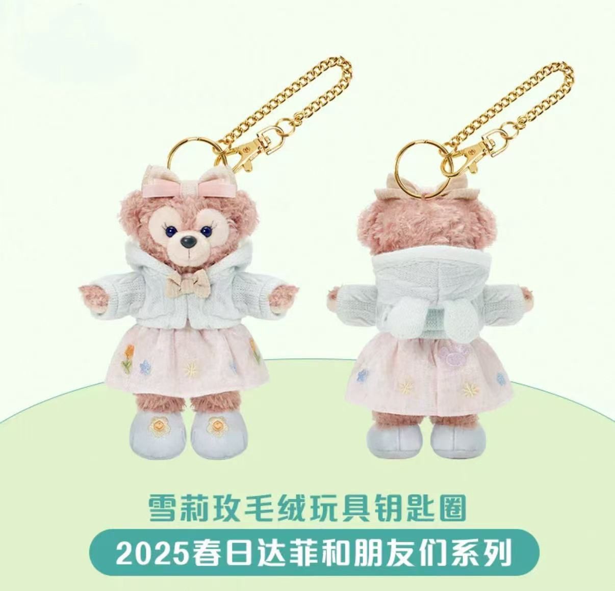 【新品上架】上迪25年春日达菲和朋友们系列挂件 雪莉玫