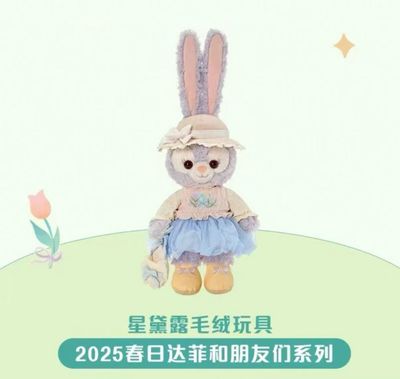 【新品上架】上迪25年春日达菲和朋友们系列公仔 星黛露