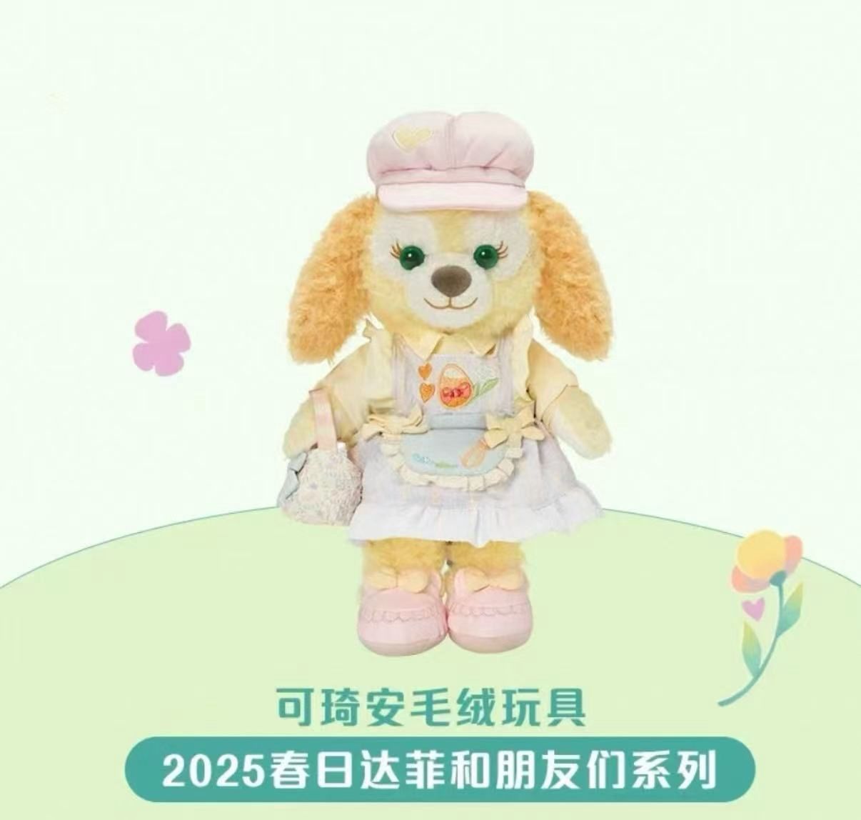 【新品上架】上迪25年春日达菲和朋友们系列公仔 饼饼