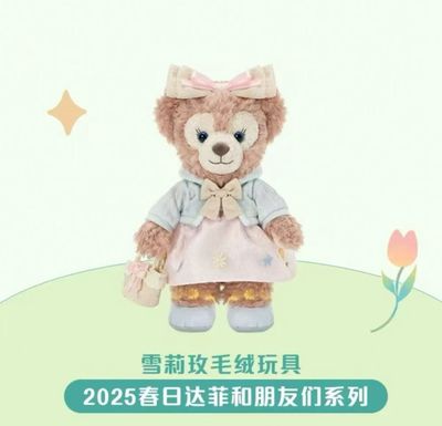 【新品上架】上迪25年春日达菲和朋友们系列公仔 雪莉玫