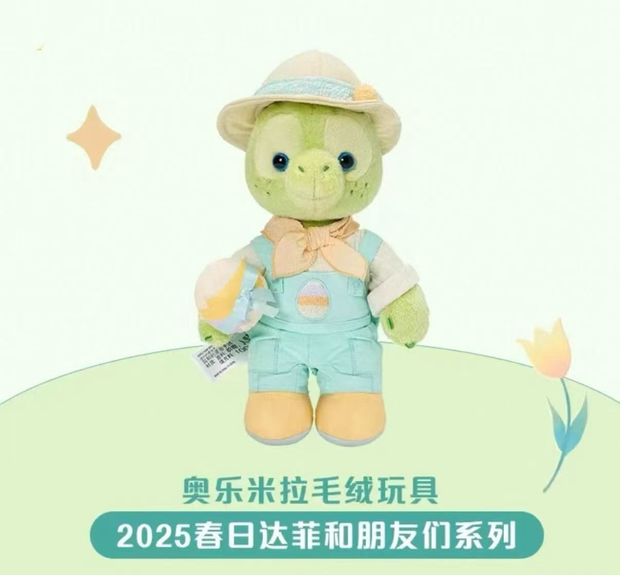 【新品上架】上迪25年春日达菲和朋友们系列公仔 Olu