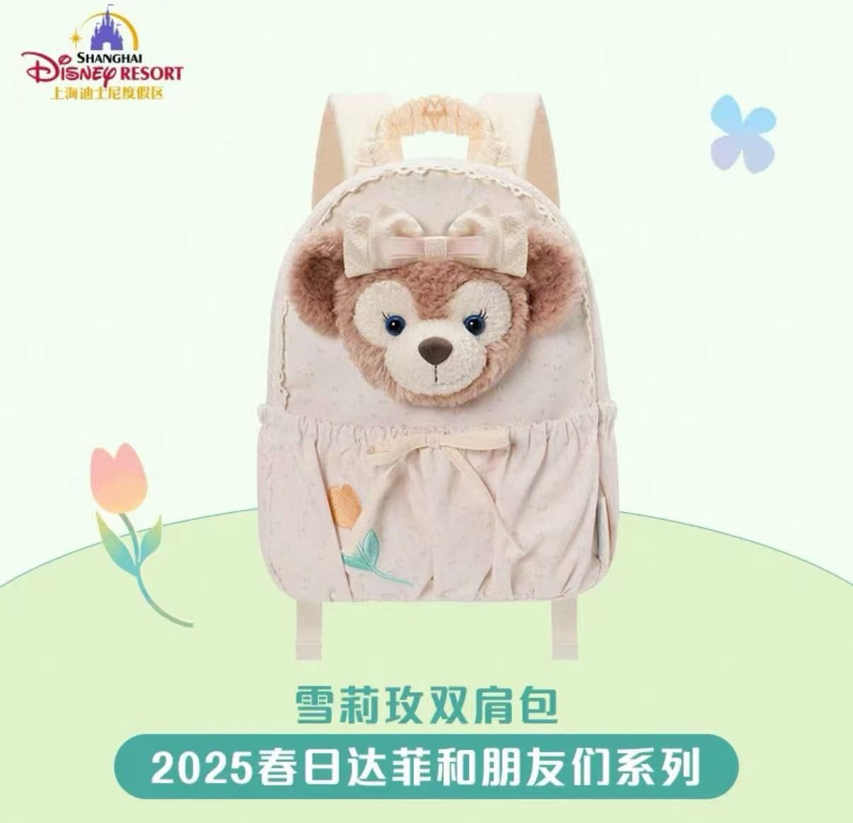 【新品上架】上迪25年春日达菲和朋友们系列双肩包 雪莉玫