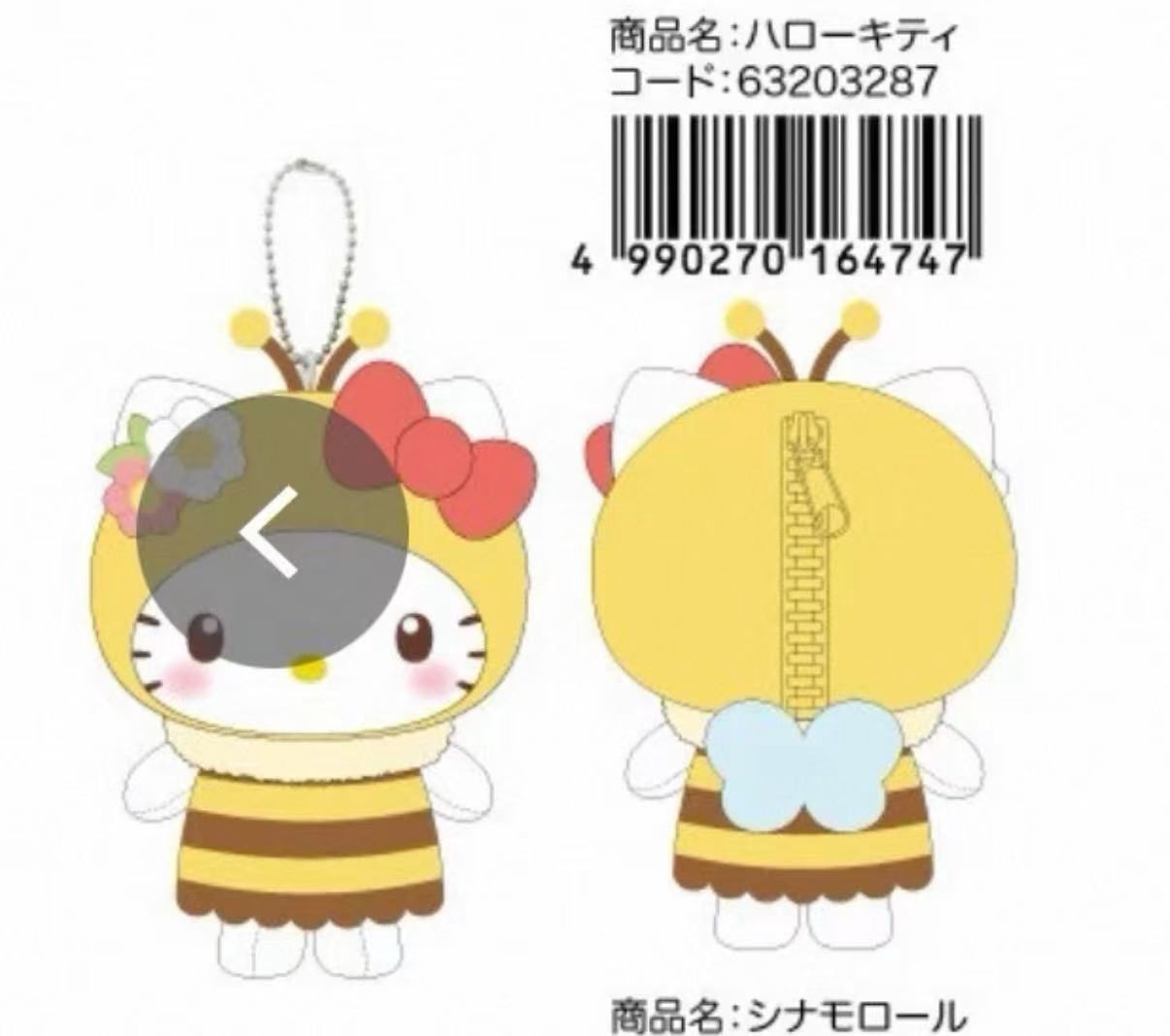 【不保单9月预售】Sanrio三丽鸥蜜蜂系列挂件 Hello Kitty
