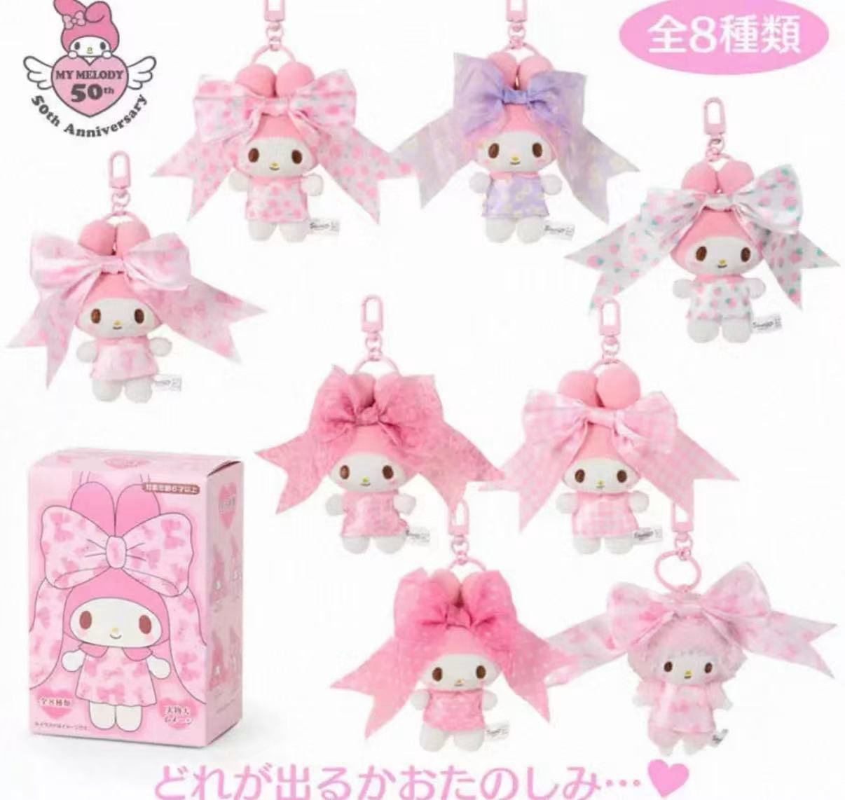 【新品上架】Sanrio三丽鸥Melody美乐蒂生日丝带公主系列挂件 盲盒 / Melody Birthday Ribbon Princess Series Keychain Blind Box By SANRIO