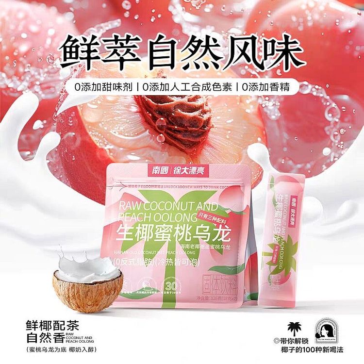 南国生椰蜜桃乌龙（固体饮料）Nangguo White Peach Coconut Drink