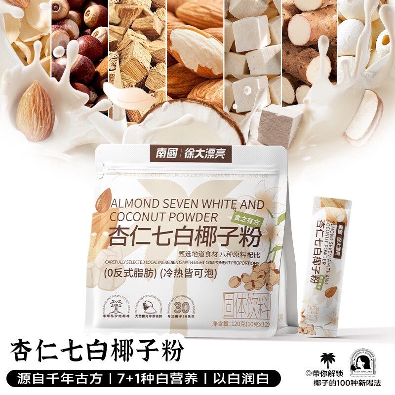 南国杏仁七白椰子粉（固体饮料）Nanguo Almond Coconut Drink