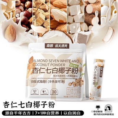 南国杏仁七白椰子粉（固体饮料）Nanguo Almond Coconut Drink