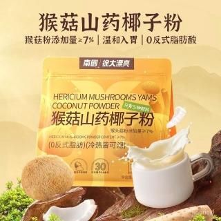 南国猴菇山药椰子粉（固体饮料）Nanguo Hericium Mushrooms Yam Coconut Drink