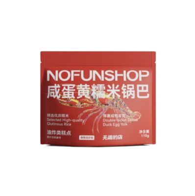 咸蛋黄糯米锅巴(麻辣龙虾味) Nofunshop Salted Egg Yolk Glutinous Rice Crisps