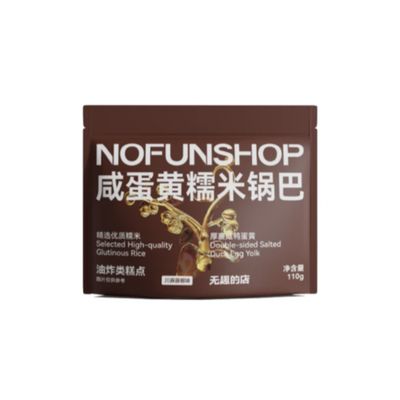 咸蛋黄糯米锅巴(川麻藤椒味) Nofunshop Salted Egg Yolk Glutinous Rice Crisps