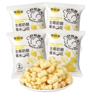 食验室生椰奶酪爆米花/Coco cheese popcorn