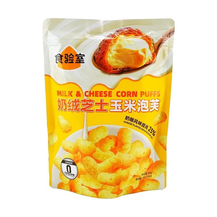 食验室奶绒芝士玉米泡芙/Milk &amp; Cheese Corn Puffs