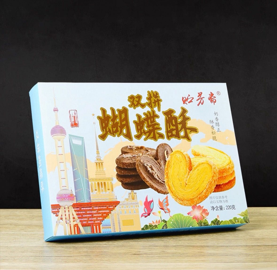 贮芳斋双拼蝴蝶酥/ Palmier Cookies