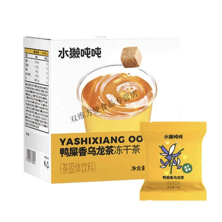 水獭吨吨鸭屎香冻干乌龙茶/Oolong Tea