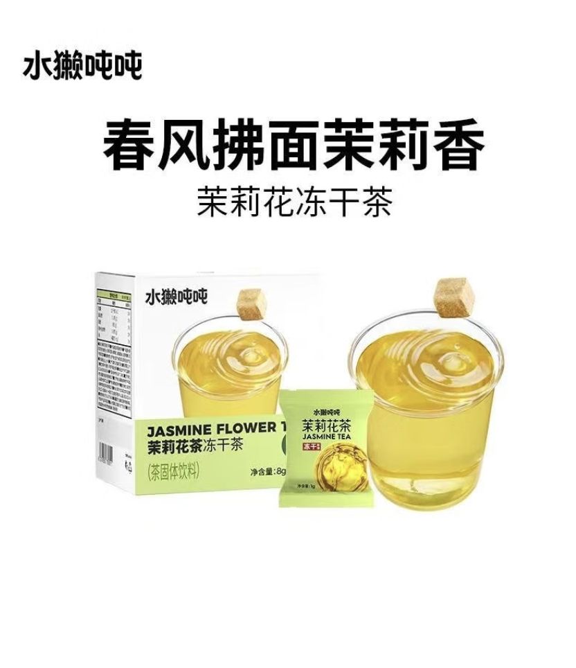 水獭吨吨茉莉花茶冻干茶/ Jasmine Tea