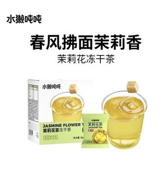 水獭吨吨茉莉花茶冻干茶/ Jasmine Tea