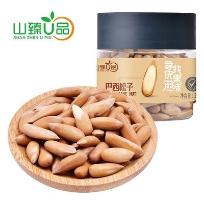 山臻U品巴西松子/BXSZPine Nuts