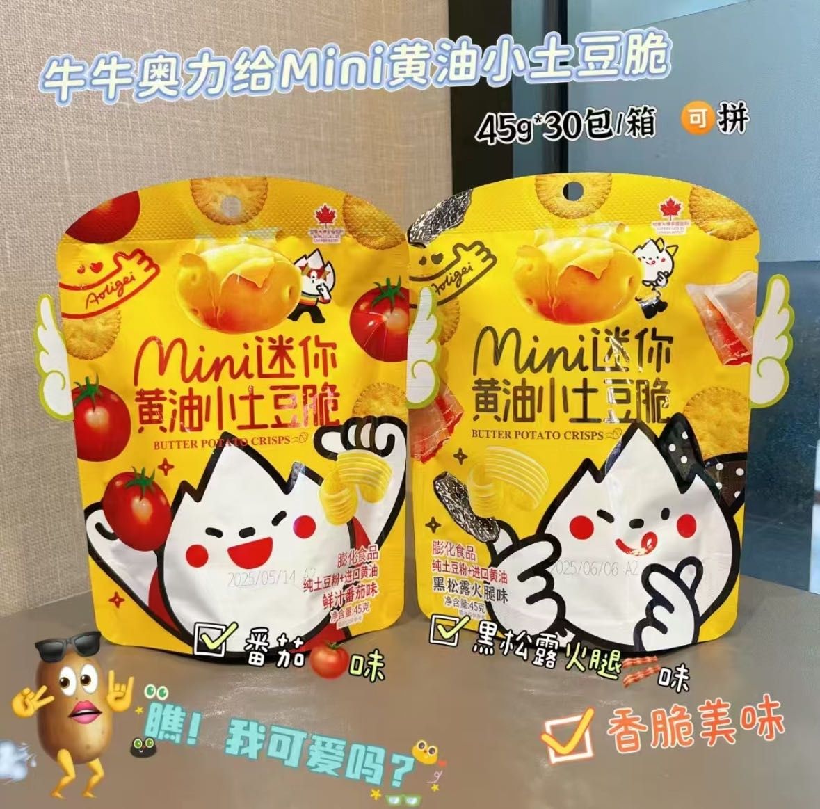 Aoligei迷你黄油小土豆脆（鲜汁番茄味）Butter Potato Crips Tomato Flavour