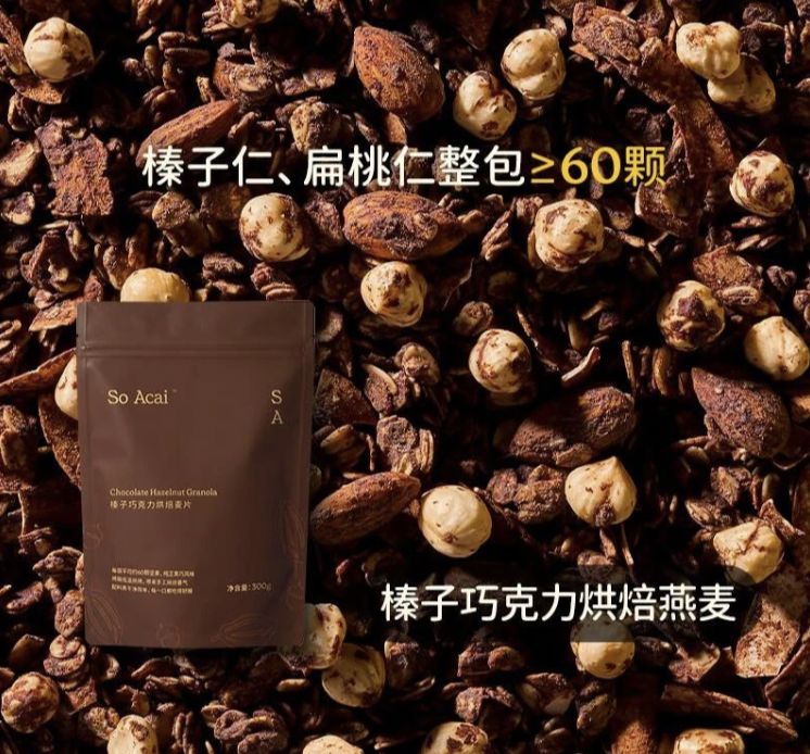 So Acai榛子巧克力烘焙燕麦/ Chocolate hazelnut granola