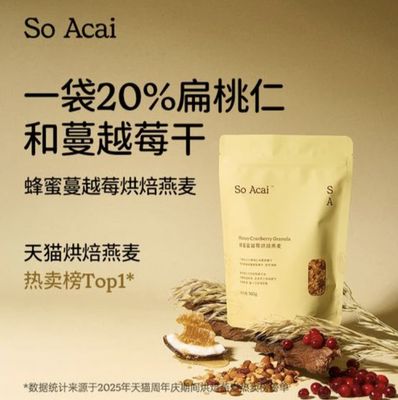 So Acai蜂蜜蔓越莓烘焙麦片/ Honey Cranberry Granola