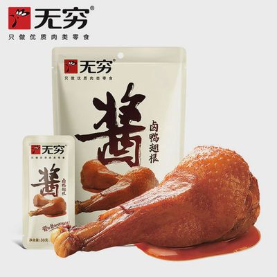 无穷90g卤鸭翅根（酱）Duck Wings