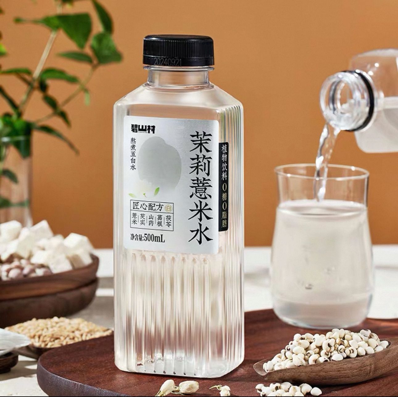 碧山村茉莉薏米水 / Jasmine Barley Water