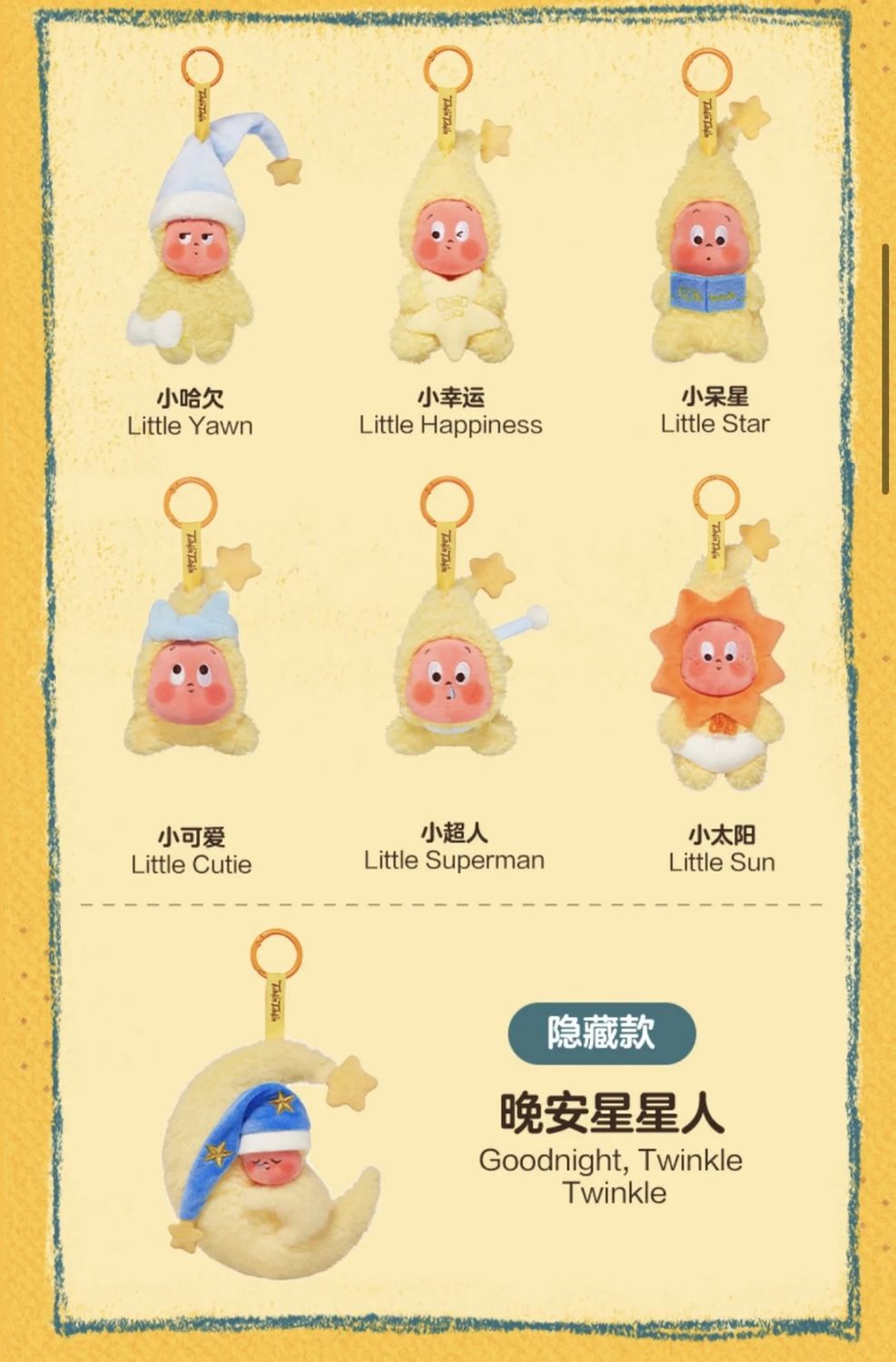 【在途现货】星星人一代毛绒盲盒 / Twinkle Twinkle We Are Twinkle Twinkle Series Plush Pendant Blind Box By POP MART