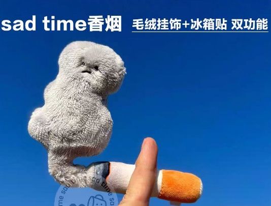 【在途现货】创意玩偶陪一根系列包挂冰箱贴两用 / “Have One With Me” Series Fridge Magent Keychain, pattern: 香烟 / Cigarette