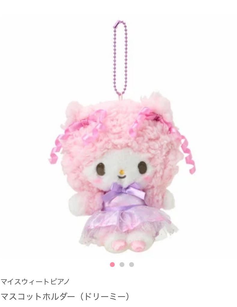 【预订】Sanrio三丽鸥小羊生日系列 Smile挂件 / Piano Birthday Series Smile Charm By SANRIO