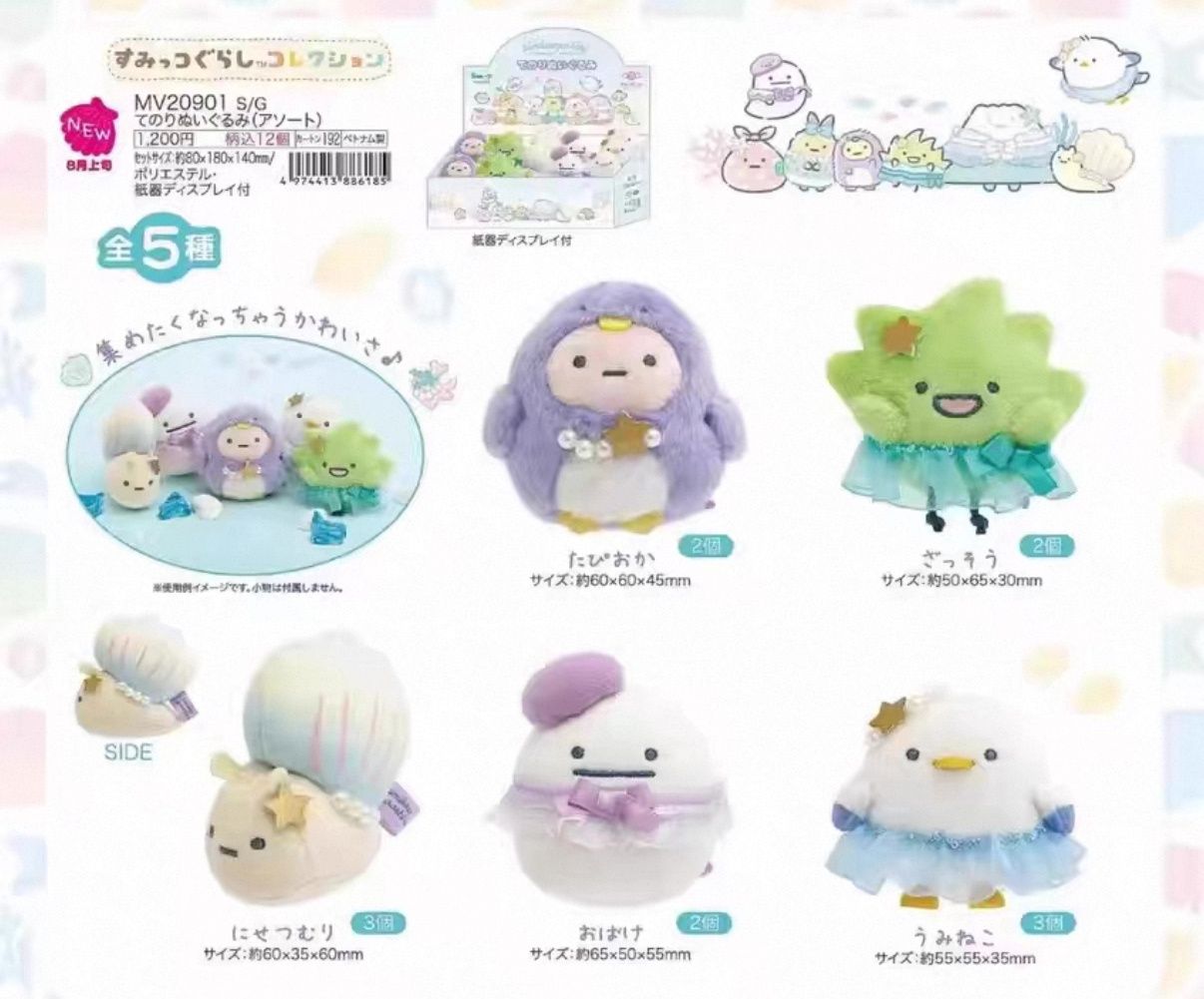 【预订】San-X角落生物企鹅湖系列盲盒公仔 / 【Pre-order】Sumikko Penguin Lagoon Series Blind-Box Plush By SAN-X